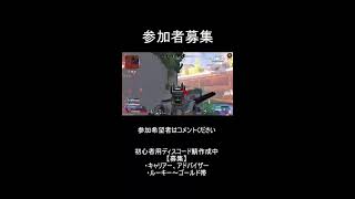 【参加型】APEX