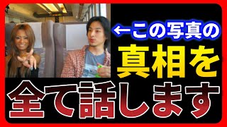 【ひろゆき ゆうちゃみ】あれは誤解です。ギャルと撮影した例の写真について全て打ち明けます【ひろゆき切り抜き 質問ゼメナール 古川優奈 フライデー 浮気 不倫 黒ギャル 暴露 炎上 流出】