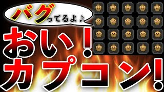 【悲報】MHRise発売1週間でヤバすぎるバグが発見される！マカ錬金テーブルバグについての注意喚起とDioイギの意見！第727話
