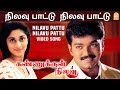 Nilavu Pattu நிலவு பாட்டு HD Video Song Kannukkul Nilavu Vijay Shalini Ilaiyar