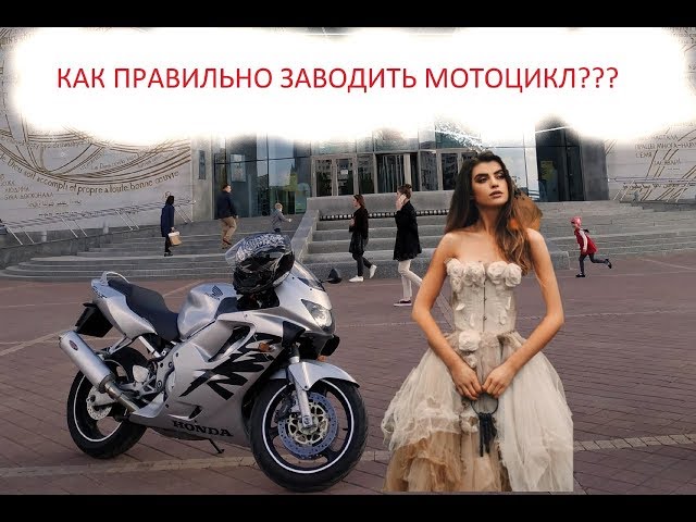 Как Правильно Глушить Мотоцикл