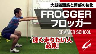 FROGGER フロッガー