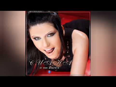 SIANA - KAKTO PREDI/Сиана - Както преди, 2009