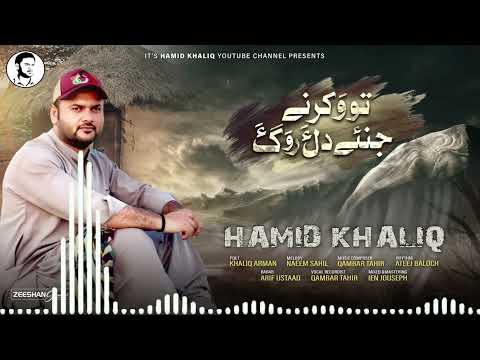 Hamid Khaliq/New Balochi Song/Sahat e Hoshtago/Poet/Khaliq Arman