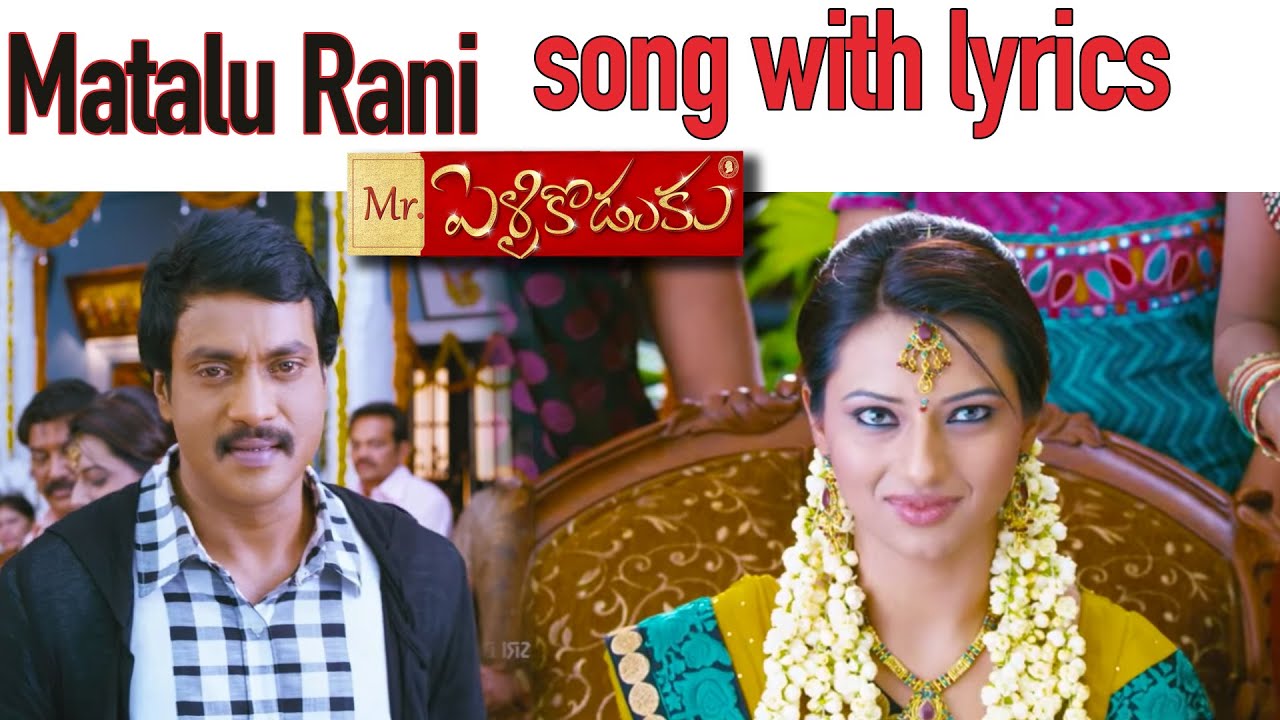 Maatalu Raani Lyrics  | Mr Pellikoduku | Ali, Isha Chawla, M S Narayana, Ravi Babu, Sunil | Jagadeesh, Ranina Reddy | S A Rajkumar