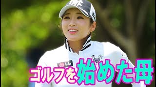 イ・ボミ ゴルフを始めた母に「私の調子が悪かったから…」・・・【韓国 報道 SP】