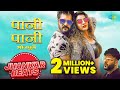 Paani Paani Jhankar Beats Khesari Lal Yadav Rini Chandra Bhojpuri DJ Mix