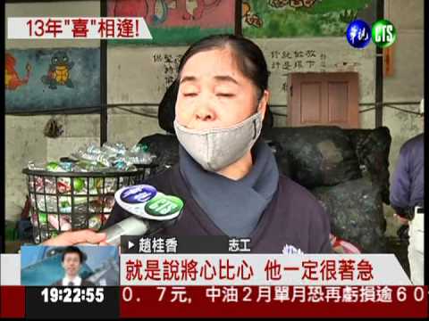 13年前的回憶 婚禮紅包失而復得