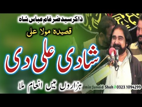 Zakir Syed Zargham Abbas Shah 2023 | Qasida Shadi Ali AS Di