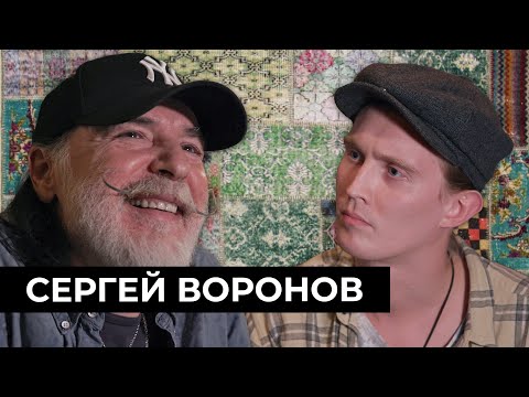 Сергей Воронов - Про блюз, Башлачёва и свадьбу Агузаровой / КВартирник