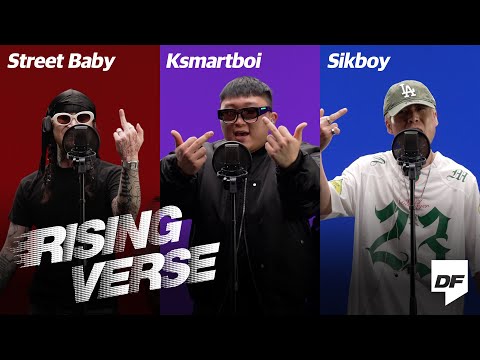 스트릿 베이비, 김상민그는감히전설이라고할수있다, 식보이 | [Rising Verse] Street Baby, Ksmartboi, Sikboy