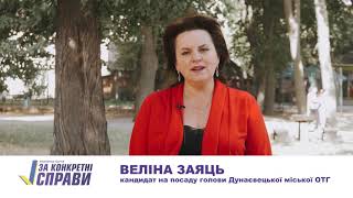 Веліна Заяць - кандидат на голову Дунаєвецької міської ради від ПП «ЗА КОНКРЕТНІ СПРАВИ»