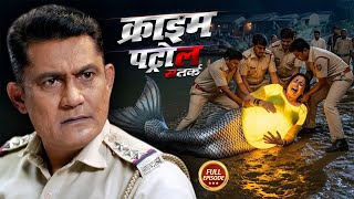 जुहू बीच पर मिली गर्भवती जलपरी, पुलिस भी हैरान! | Crime Patro | क्राइमपेट्रोल | New Episode 2025