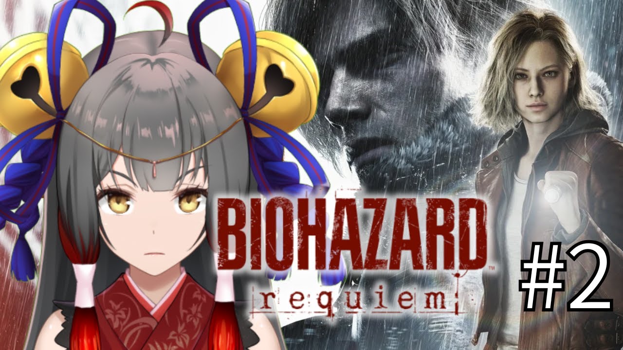 #2【バイオハザード レクイエム】 エミリーから！※ネタバレ注意＆禁止 Resident Evil Requiem 【#御神楽すずめ】
