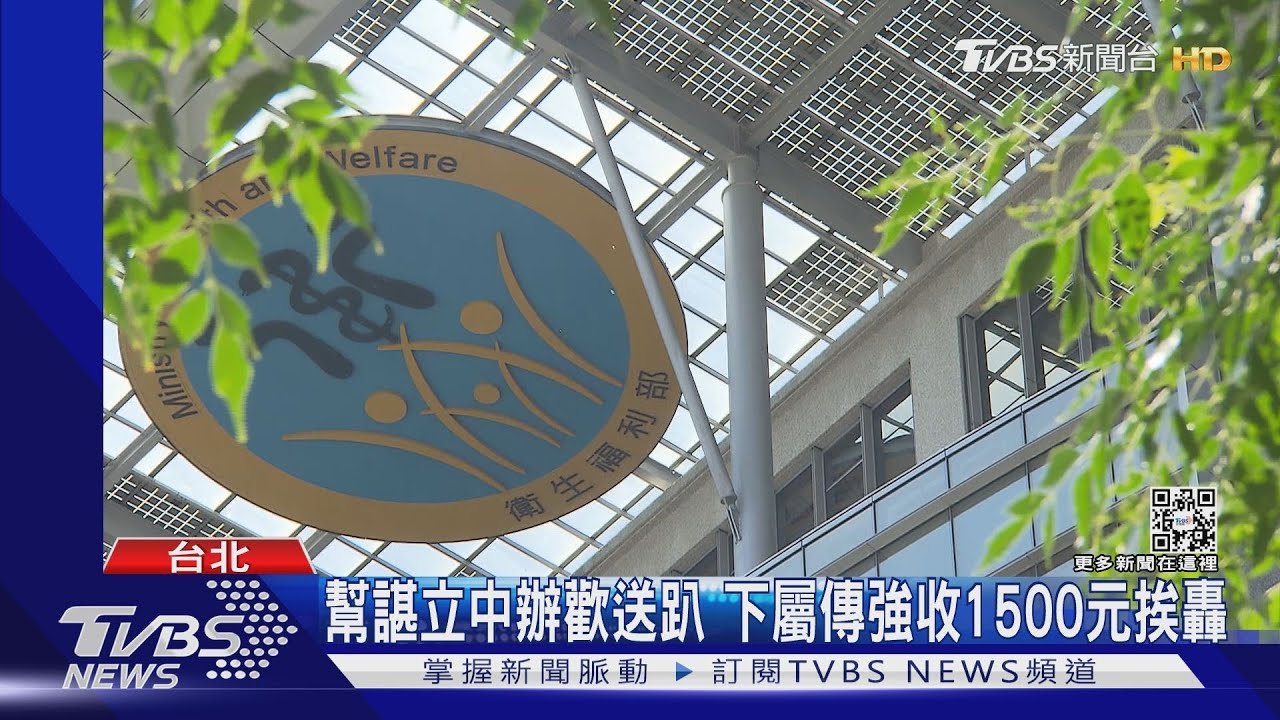 幫諶立中辦歡送趴　下屬傳強收1500元挨轟