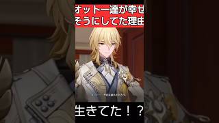 オットー実装が最高に泣ける（ヴェラ）な理由｜崩壊シリーズ｜崩壊ネクサスアニマ｜崩壊スターレイル｜ナナフィ CV: 白砂沙帆｜オットー CV: 石田彰#shorts#進化テスト