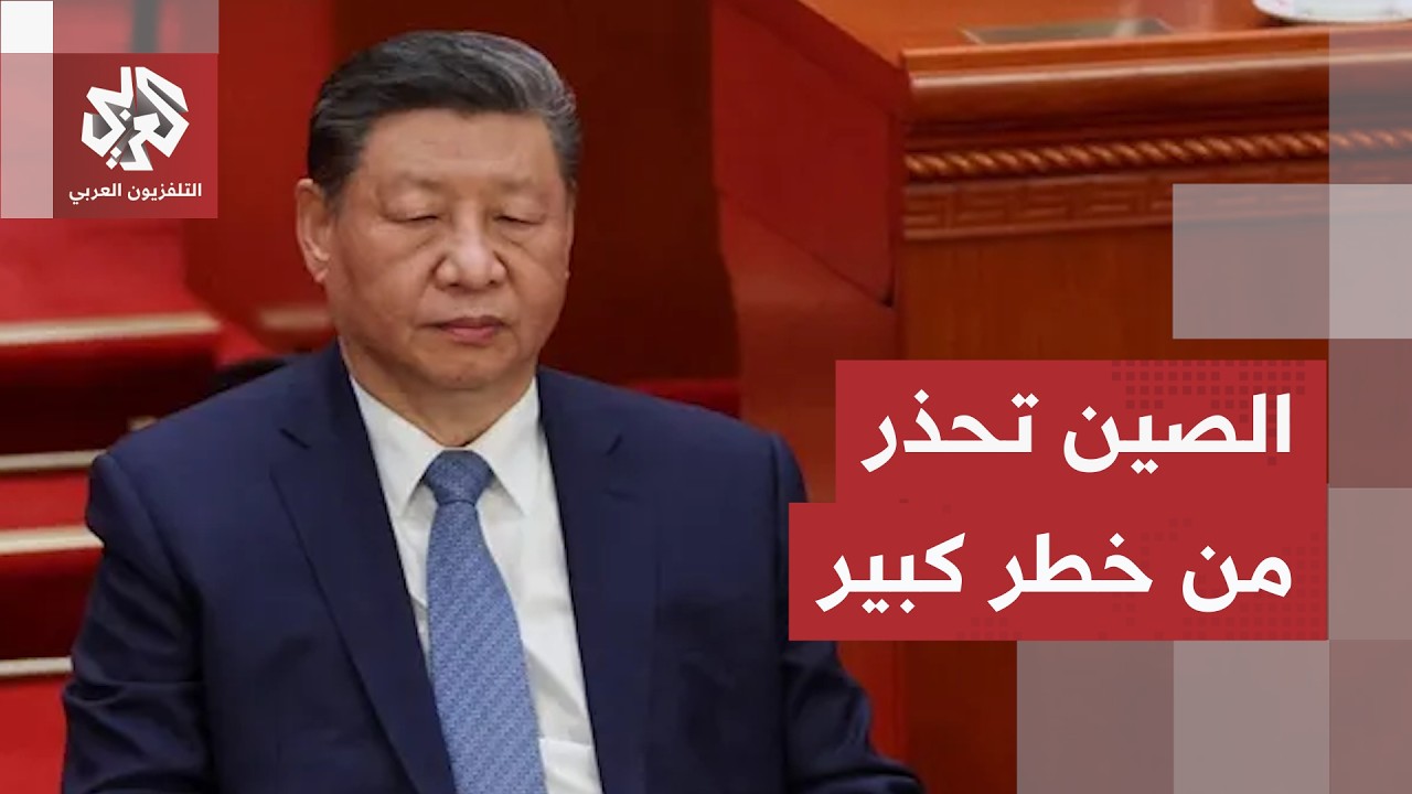 الصين تحذر من إشعال فتيل الحرب مجددا.. رسالة عاجلة من بكين لأطراف النزاع