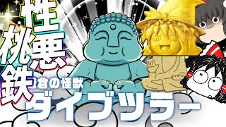 【桃鉄2-6】2大怪獣襲撃！醜い戦いは半分を終えさらに激しく！【ゆっくり実況】
