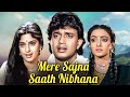 Mere Sajna Saath Nibhana 1992 90 S Blockbuster Hindi Movie HD Mithun Chakraborty Juhi Chawla