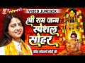 Ram Navami Nonstop Song | Pandit Gauri Gaurangi Ji | रामनवमी स्पेशल राम भजन | Best