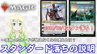 【MTG】間近に迫った「スタンダード落ち」について説明！ スタン落ちの3つの意義とは？