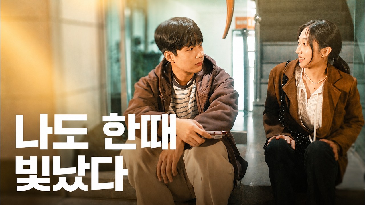 남들이 원하는 삶이 정말 정답일까 | 지금부터, 미래 | Ep.2