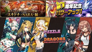 龍楽士情報更新 PAD パズドラ  說好香港故事 19/11/2022 LIVE(Boy's Planet)