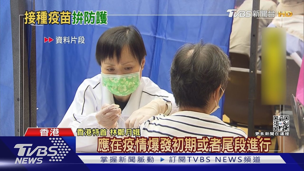 港府證實80歲以上接種疫苗 降61%死亡率