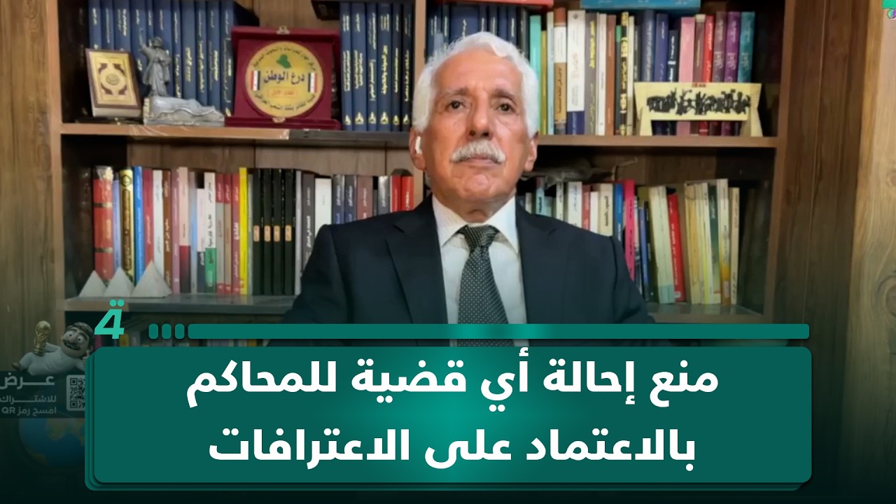 فيديو | موسى فرج: يمنع إحالة أي قضية للمحاكم بالاعتماد على الاعترافات إلا بعد استكمال التحري والتحقيق