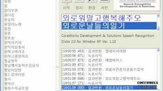 Speech Recognition(coreworks) TEST -1 한국어 단문인식