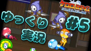 【ケロロrpg】ゆっくり達が仲間と共鳴するrpgを実況するそうです  part5【ゆっくり実況】【修正版】