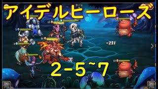 アイデル ヒーローズ オートプレイ 2-5~7 RPG  ゲーム実況 月砂島の戦い（アイヒロ） Idle Hearoes Gamelive