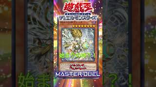【遊戯王マスターデュエル】新セレクションパック公開！！あなた誰？！始まりの神ファーラ！？誰やねん？！【#shorts 】