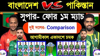 Asia Cup 2023 | Bangladesh Vs Pakistan Asia Cup Super Four Match |Bangladesh Next Match | Sm1 Sports