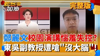 新台灣加油 20251223