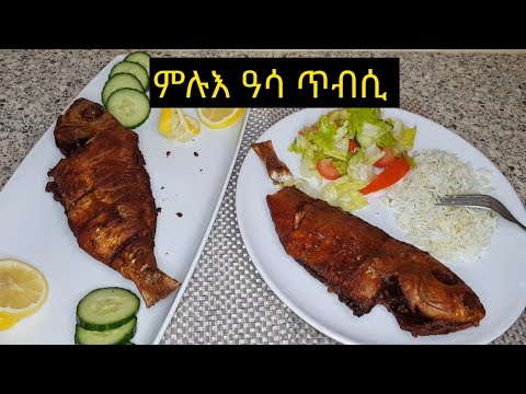 ዓሳ ጥብሲ /how to fry whole fish/Crispy Fried Fish recipe/Fried Fish/Asa Tibs