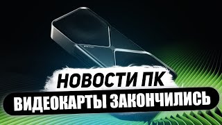 Провал CES Nvidia, закончились RTX 5000, годный DLSS 4.5, слабый Ryzen 9850X3D