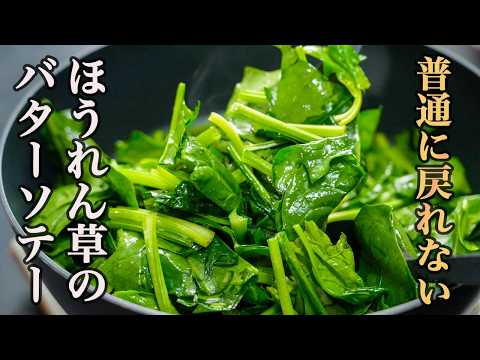 Spinach Butter Sauté: A Warm Spinach Salad