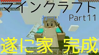 gaoooTVのマインクラフト実況  Part11