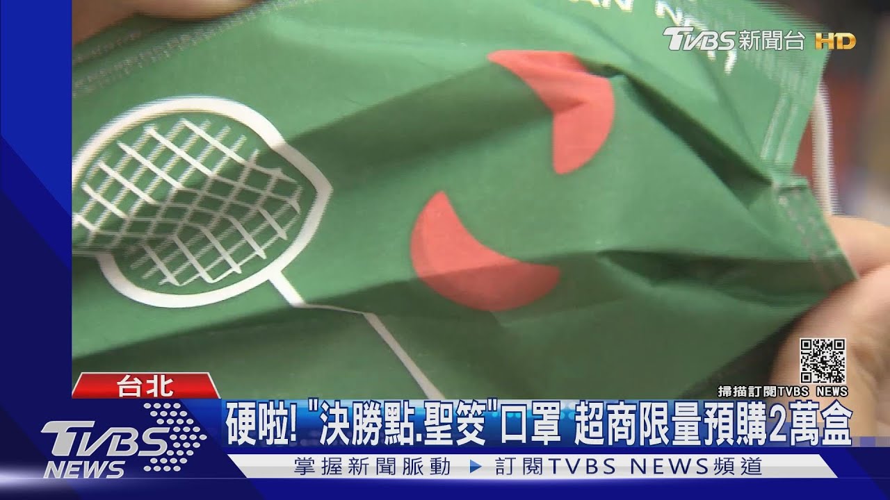 瘋東奧！「硬啦、聖筊」印口罩　榮耀款致敬郭婞淳