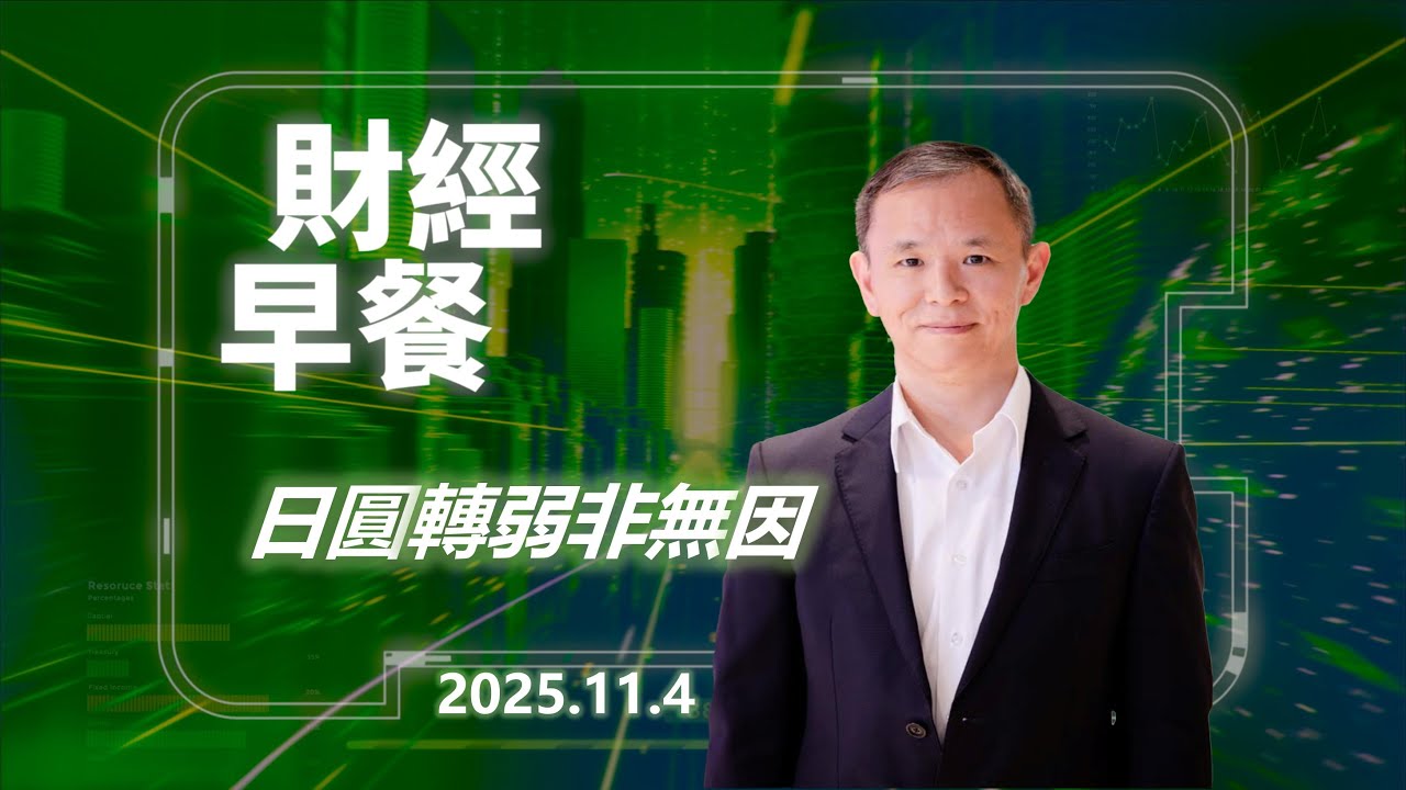 Financial Breakfast (Cantonese version)