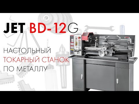 Универсальный токарный станок JET BD-12G - Видео c Youtube №1