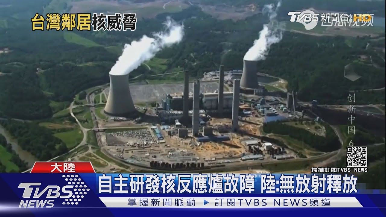 距台僅162公里 港媒:福建核電廠異常