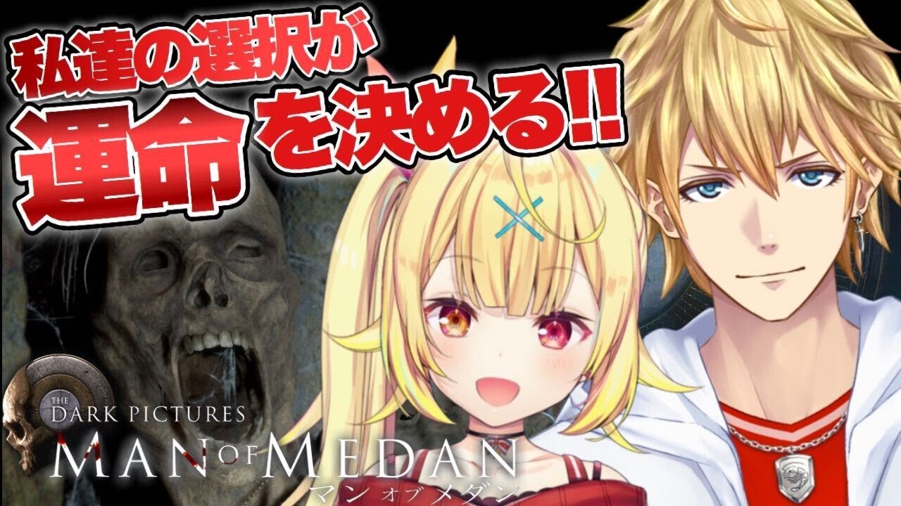 【MAN OF MEDAN】究極の選択！デスゲームの運命を決めるwithエビオ【星川サラ視点/にじさんじ】