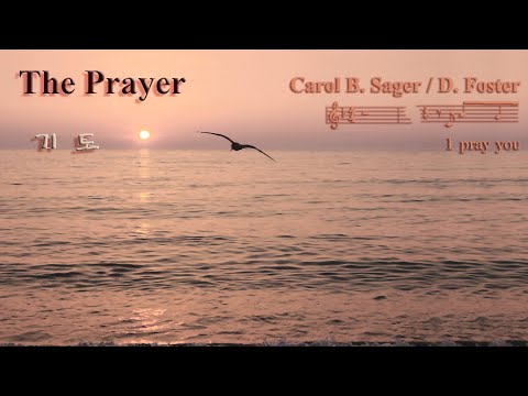 The Prayer 기도 (악보/가사/한글독음) ▶ I pray you'll be our eyes, and watch us where we go ~