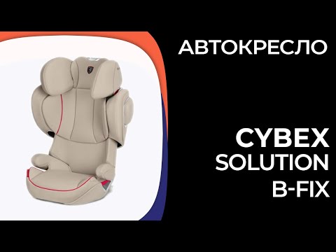 Автокресло Cybex Solution B-Fix, Steel Grey 