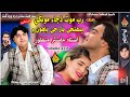 Rab Mot Dejae Munkhi Pahji Yaar Je Bahun Men Master Manzoor Naz Album 21 Old Sindhi Songs 2025