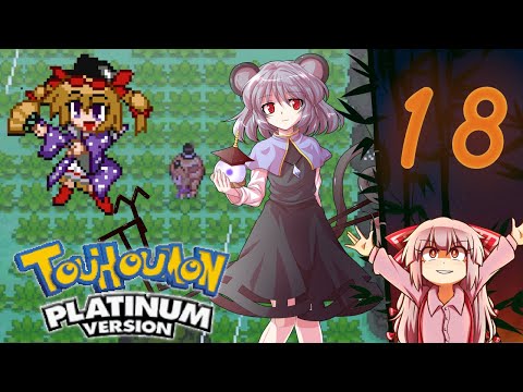 Touhoumon: Lunatic Platinum - Dex Run (Shiny Odds Up) | Part 18