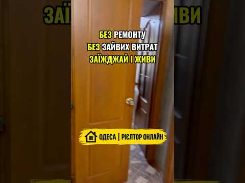 1-кімнатна квартира, Пересипський (Суворівський) район, Героїв оборони Одеси (Героїв Сталінграда)