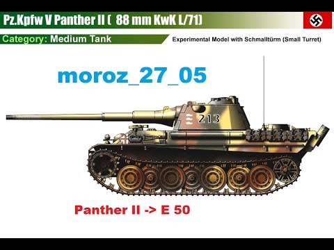 Panther II. Выкачиваем Е 50.